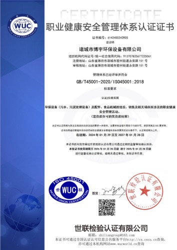 職業(yè)健康安全管理體系認(rèn)證證書