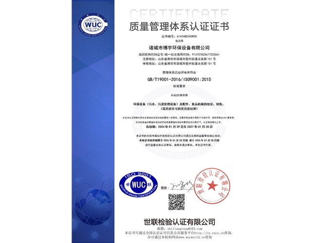 質(zhì)量管理體系認(rèn)證證書